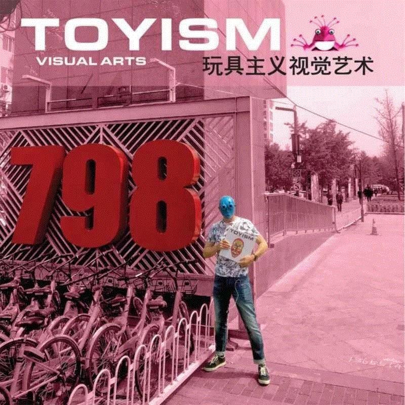 玩具主义者在北京798,【红门 - 座谈会】The Toyists Are Here! 玩具主义来了！他们的面具背后藏着什么？,玩具,面具,背后,红门,座谈会,主义者,流派,红门画廊,宣言,一个人