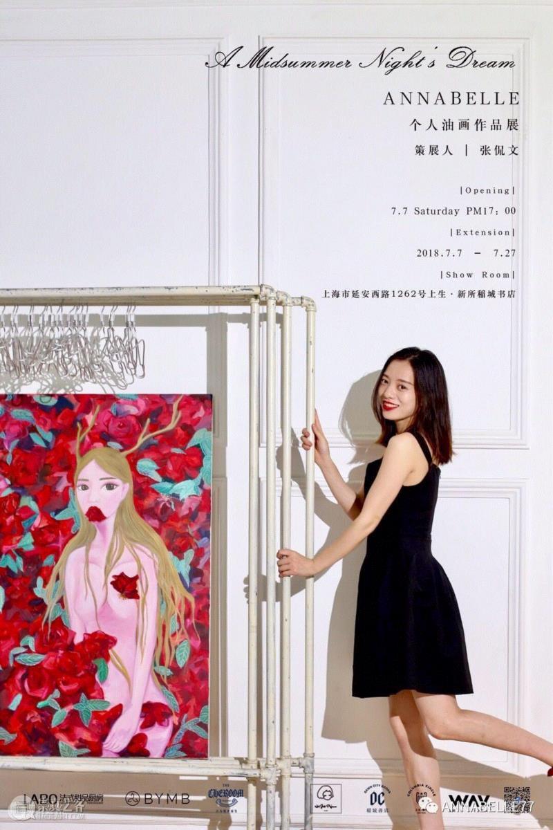 安娜贝拉 个人油画作品展,ANNABELLE I 仲夏夜之梦个人油画作品展亮相上生·新所 稲城书店,稲城书店,ANNABELLE