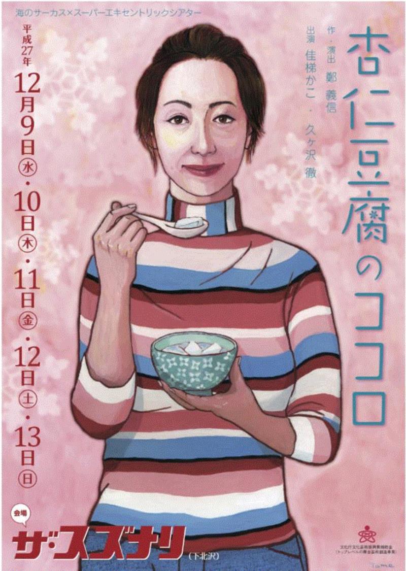 不同版本的《杏仁豆腐心》丨从夏日甜品到寒冬的拥抱,版本,杏仁豆腐心,夏日甜品,寒冬,杏仁豆腐,剧本,日本,导演,戏剧,达郎