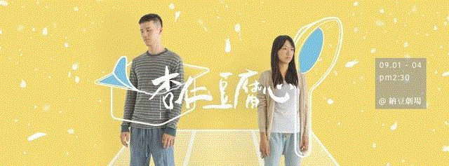 不同版本的《杏仁豆腐心》丨从夏日甜品到寒冬的拥抱,版本,杏仁豆腐心,夏日甜品,寒冬,杏仁豆腐,剧本,日本,导演,戏剧,达郎