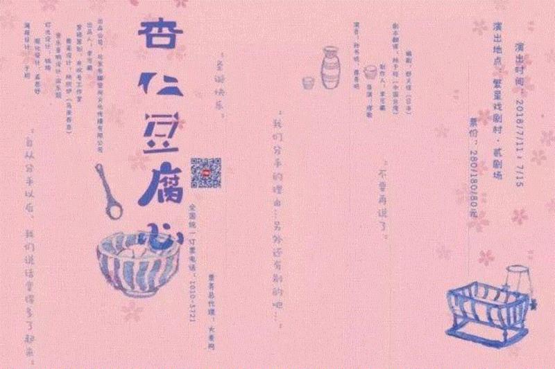 不同版本的《杏仁豆腐心》丨从夏日甜品到寒冬的拥抱,版本,杏仁豆腐心,夏日甜品,寒冬,杏仁豆腐,剧本,日本,导演,戏剧,达郎