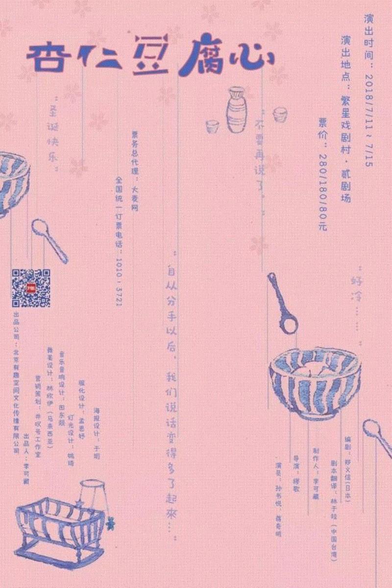 不同版本的《杏仁豆腐心》丨从夏日甜品到寒冬的拥抱,版本,杏仁豆腐心,夏日甜品,寒冬,杏仁豆腐,剧本,日本,导演,戏剧,达郎