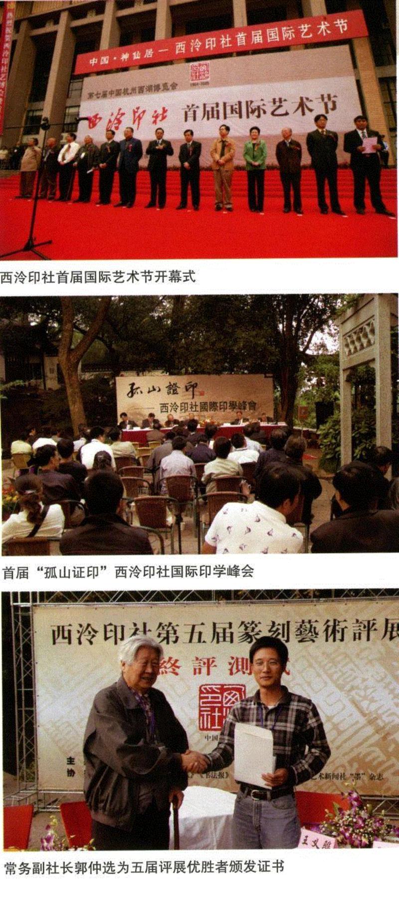 【115年社庆专题】西泠印社社团事业（五）,西泠印社,社团,事业,篆刻,社员,研讨会,海内外,印学,书画,社长