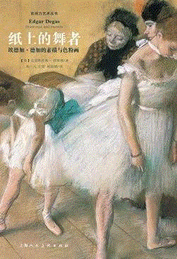 19世纪的女画家怎样给自己留美照呢？,自画像,女性,丛书,出版社,画像,德加,素描,装帧,文化史,上海人民美术出版社