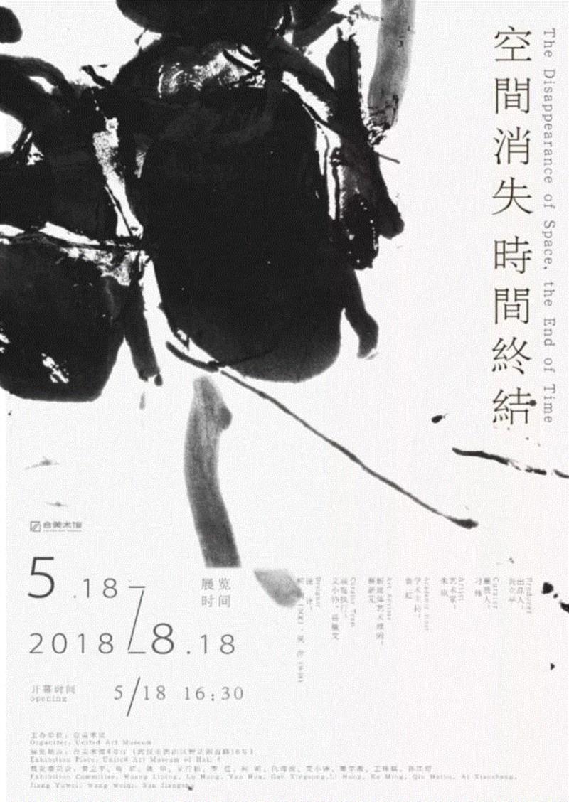 遇见经典——合美术馆收藏展·2018,合美术馆,美术馆,成果,收藏展,馆内,馆藏,贡献,文本,之中,文献