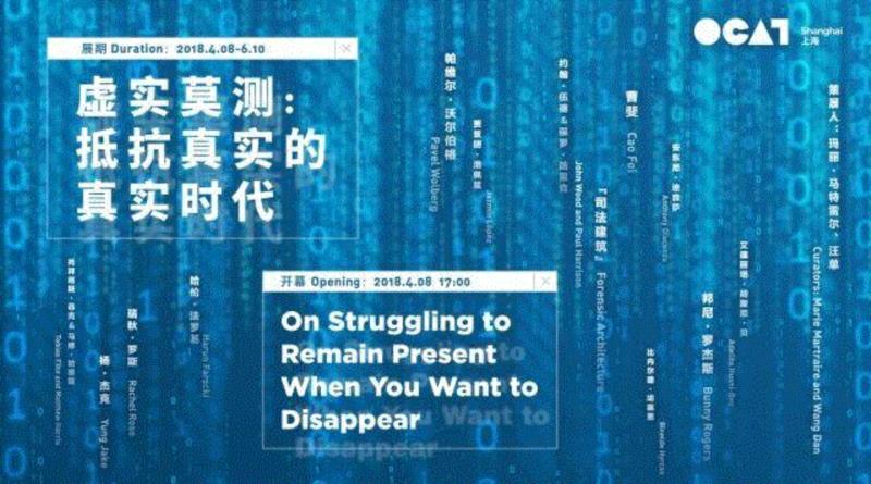 【OCAT上海馆｜讲座回顾】被影响的现实——计算机生成图像与视觉艺术中的虚拟现实