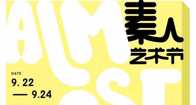 almost art project | 我们为何热爱素人艺术?,素人,AAP,毕加索,贡布里希,职业,艺术节,现代主义,古画,美术馆,瑞士