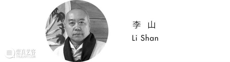 李山 | 解放生命