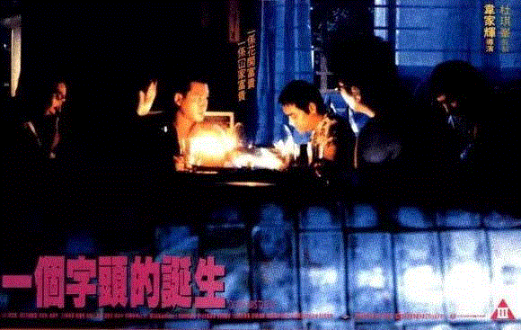 纠结了20年，它们到底是谁的作品？,导演,杜琪峰,游达志,银河映像,电影,香港,暗花,公案,人物,韦家辉