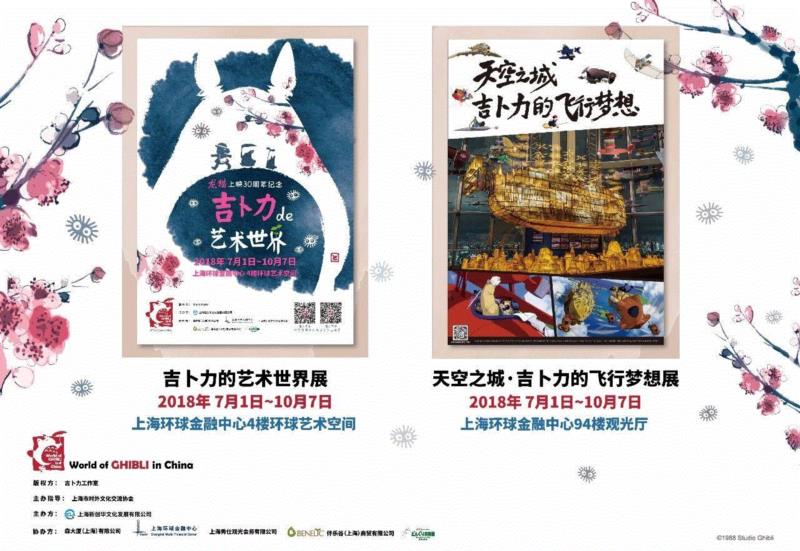 展览 | 热浪来袭 9场夏日魔都新展,魔都,热浪,日本,布莱恩,史蒂夫,麦凯瑞,版画,失恋博物馆,吉卜力工作室,上海环球金融中心