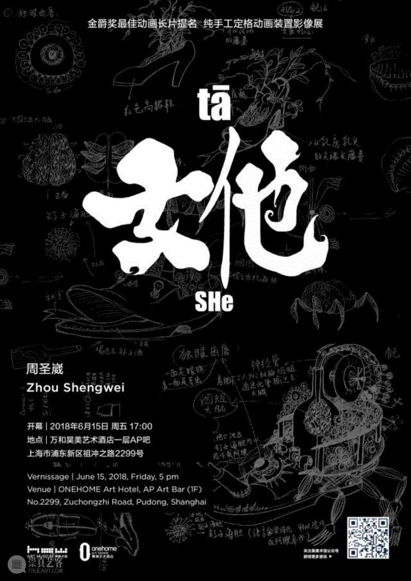 HOW新展丨上影节最佳动画长片提名《女他》，影像装置展,动画,长片,影像,HOW新展丨上影节,女他,装置展,男鞋,怪物,监狱,瓶盖