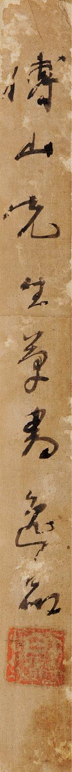 【保利春拍重磅推介】神采飞扬之傅山、王铎,傅山,王铎,保利,书法,草书,电话,总经理,日本,诗文,书画