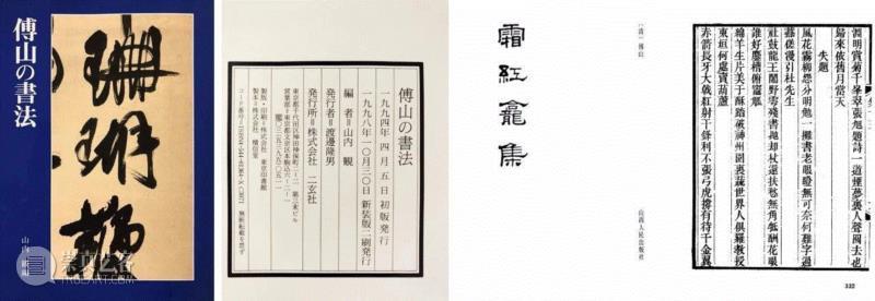 出版、著录书影,【保利春拍重磅推介】神采飞扬之傅山、王铎,傅山,王铎,保利,书法,草书,电话,总经理,日本,诗文,书画