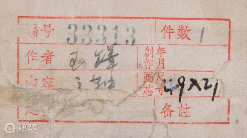 库签,【保利春拍重磅推介】神采飞扬之傅山、王铎,傅山,王铎,保利,书法,草书,电话,总经理,日本,诗文,书画