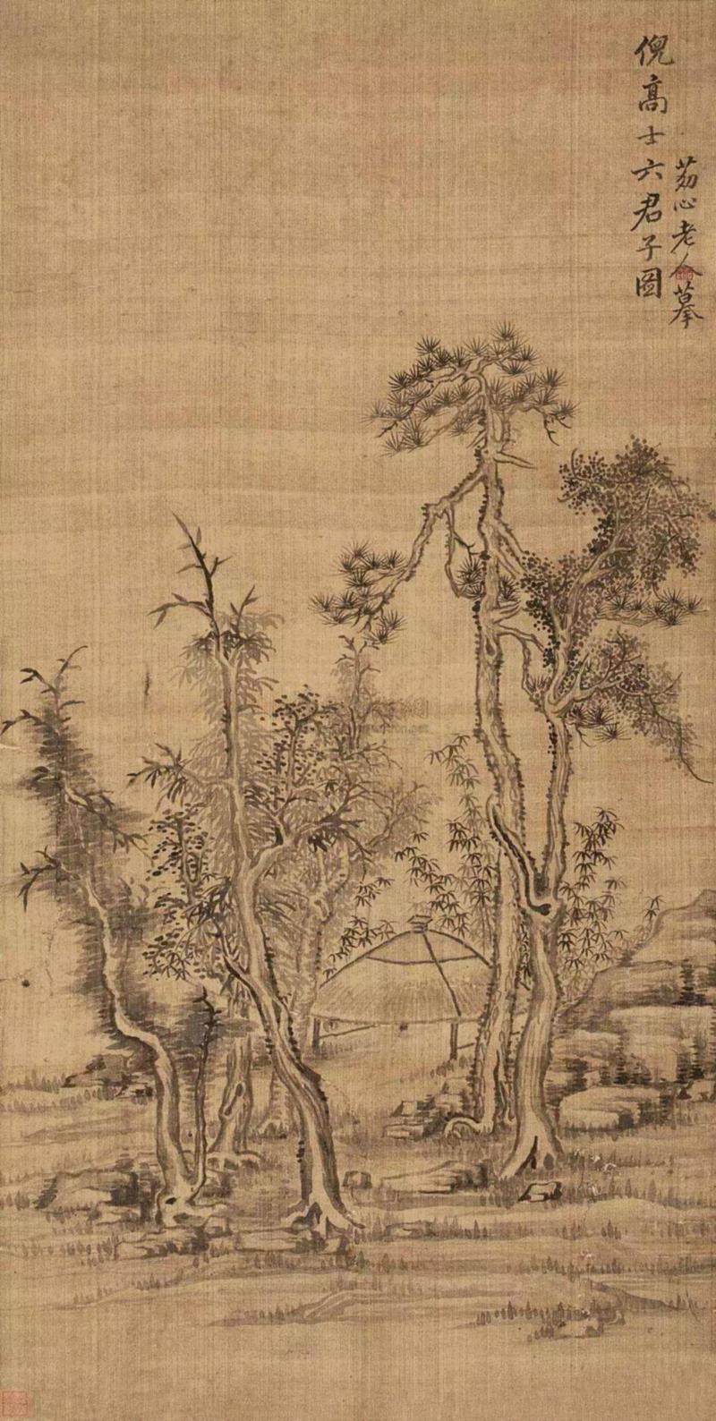 ▲元 倪瓒《六君子图》非在展作品,「松间对话」精彩回放 | “松”文化与中国古代的文人生活（下）