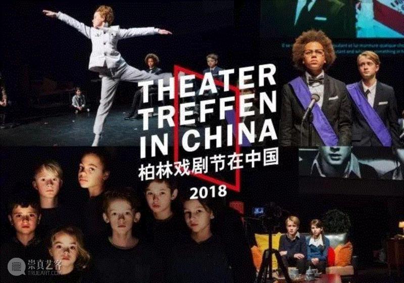 剧目推介丨《轻松五章》Five Easy Pieces：不只是儿童参与的纪实剧场,儿童,剧目,轻松五章,柏林,戏剧节,地点,戏剧,孩子们,天津大剧院,北京德国文化中心