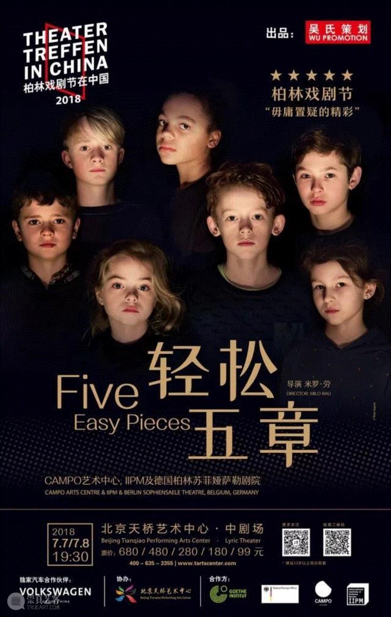 剧目推介丨《轻松五章》Five Easy Pieces：不只是儿童参与的纪实剧场,儿童,剧目,轻松五章,柏林,戏剧节,地点,戏剧,孩子们,天津大剧院,北京德国文化中心