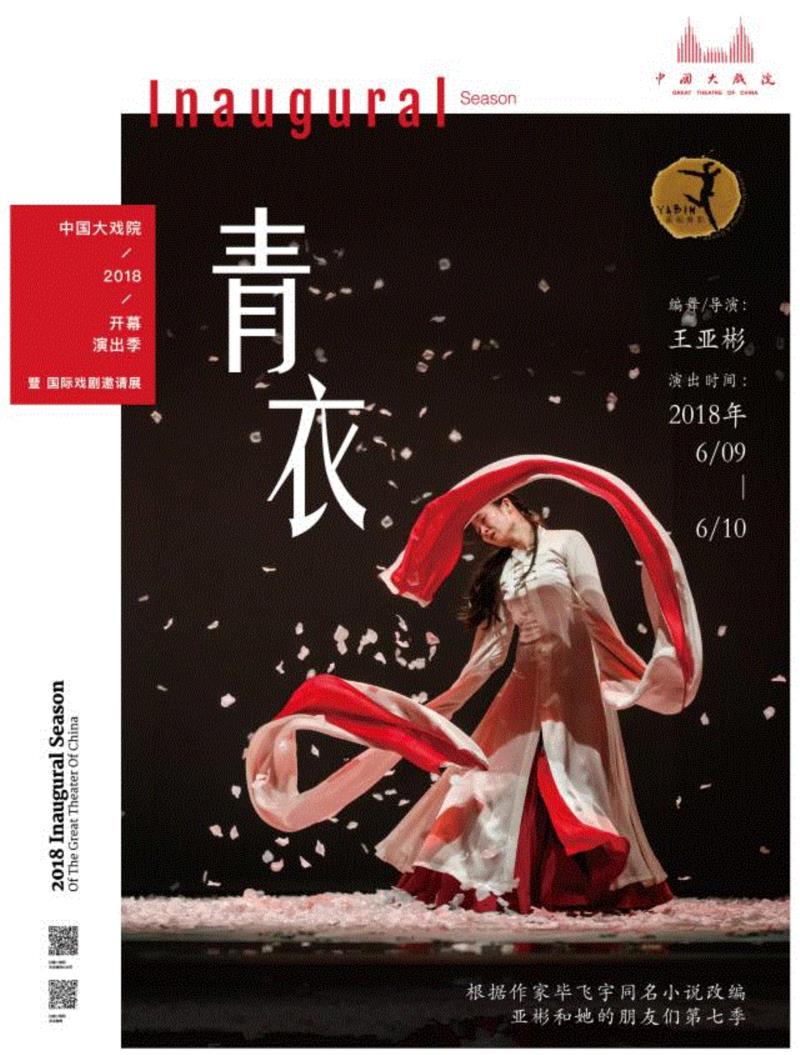 舞剧《青衣》丨最后她们飞向广寒宫，优雅并充满力量,青衣,舞剧,广寒宫,王亚彬,舞蹈,亚彬,舞者,中国大戏院,导演,朋友们