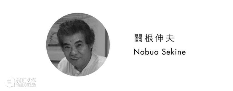 关根伸夫 | 空间中的自然之力