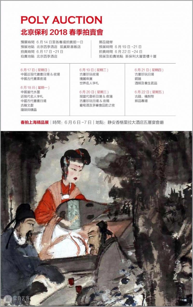 【保利春拍重磅推介】吴门风雅（一）,保利,吴门,刘珏,钤印,陈淳,书画,进士,马愈,书法,阳山