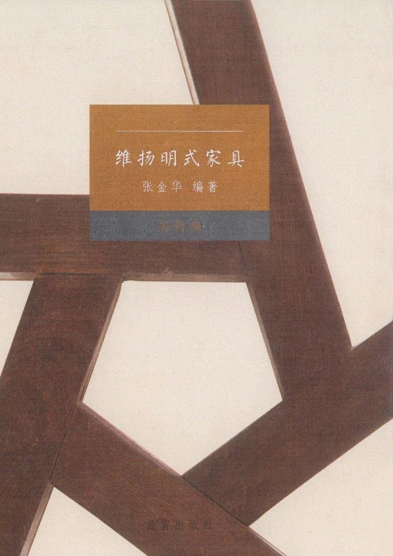 出版：张金华《维扬明式家具》实例编，图版29，,【嘉德春拍】专场荟萃|《清隽明朗——明清古典家具精品》,嘉德,清隽明朗——明清古典家具精品,黄花梨,家具,束腰,纹理,抽屉,靠背,黄花梨制,正面