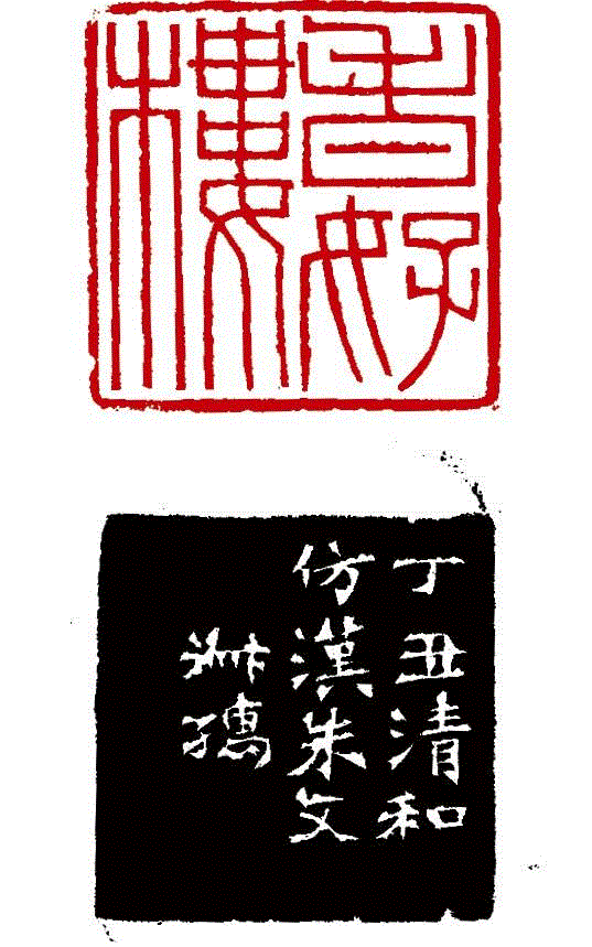 【嘉德春拍】松涛寿田润轩光,嘉德,松涛寿田润轩光,田黄,边款,印章,篆刻,石材,寿山,寿山石,人文