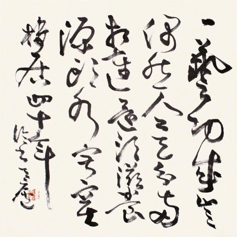 ◎ 图4  “一艺功成岂偶然”七言绝句  余任天,艺丛专题丨格高思逸，奇气郁盘——记余任天先生,余任天,艺丛,丨格,高思逸,书画,启功,诞辰,余老,余先生,天庐