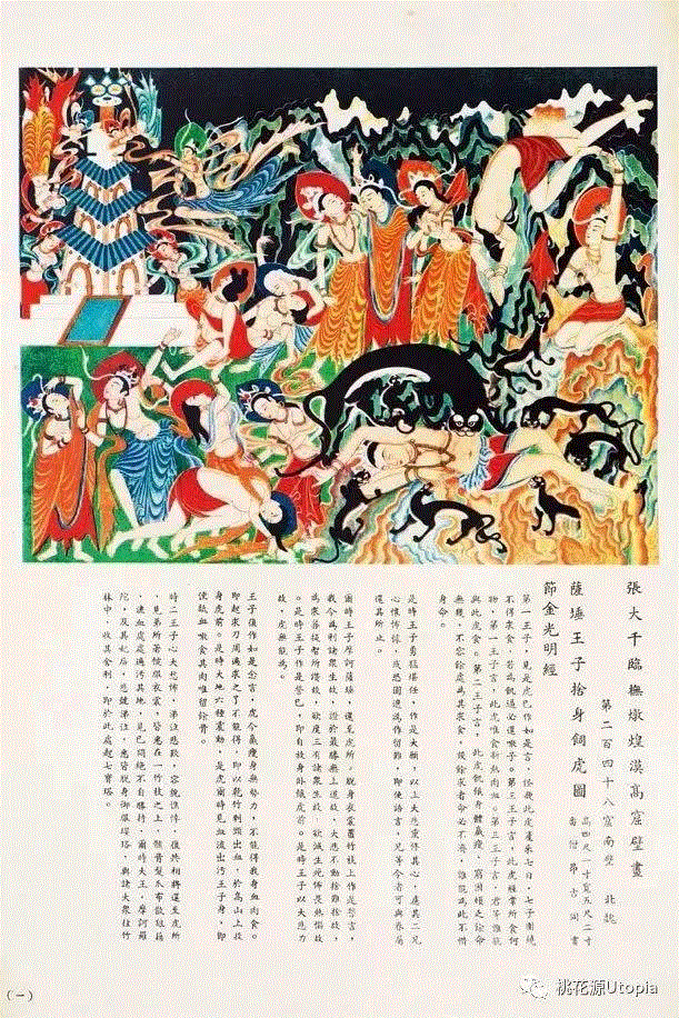 《张大千临摹敦煌壁画》,展览 | 五百年来一大千——张大千文献展,张大千,文献展,文献,大千,书画,台北,浙江大学出版社,四川张大千研究中心,罗伦建,毕加索