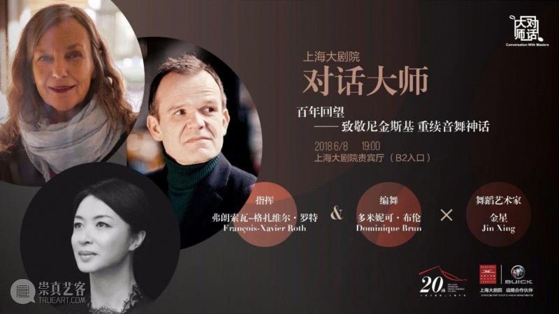 报名-对话 | 中法艺术家致敬尼金斯基  重续百年音舞神话,尼金斯基,神话,中法,音舞,舞蹈,音乐,春之祭,格扎维尔,牧神,斯特拉文斯基