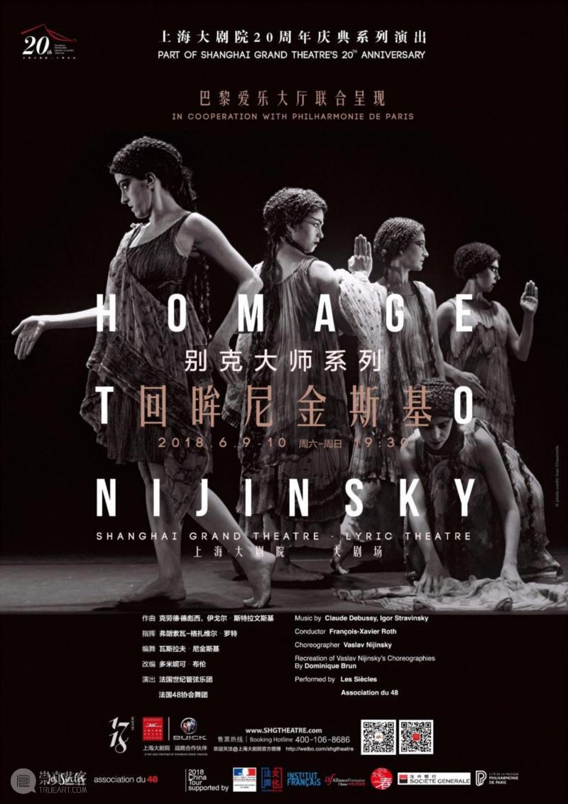 报名-对话 | 中法艺术家致敬尼金斯基  重续百年音舞神话,尼金斯基,神话,中法,音舞,舞蹈,音乐,春之祭,格扎维尔,牧神,斯特拉文斯基