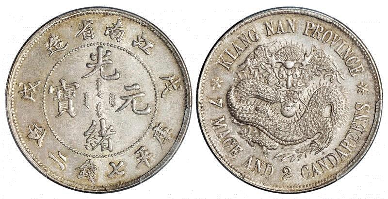 诚轩18春·钱币 | 《机制币》专场精品先睹为快,钱币,机制币,诚轩,样币,银币,铜元,品相,丁未,广东,光绪元宝