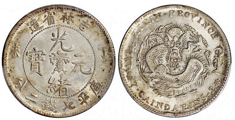 诚轩18春·钱币 | 《机制币》专场精品先睹为快,钱币,机制币,诚轩,样币,银币,铜元,品相,丁未,广东,光绪元宝