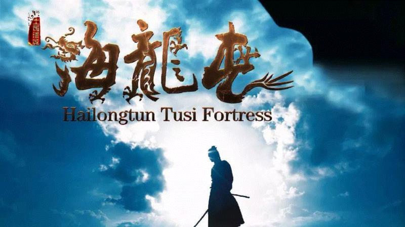 豆瓣8.6、提名金鸡百花奖，这部冷门纪录片究竟好在哪儿？,纪录片,豆瓣,金鸡百花奖,土司,海龙屯,播州,杨氏,摄制组,杨应龙,服装