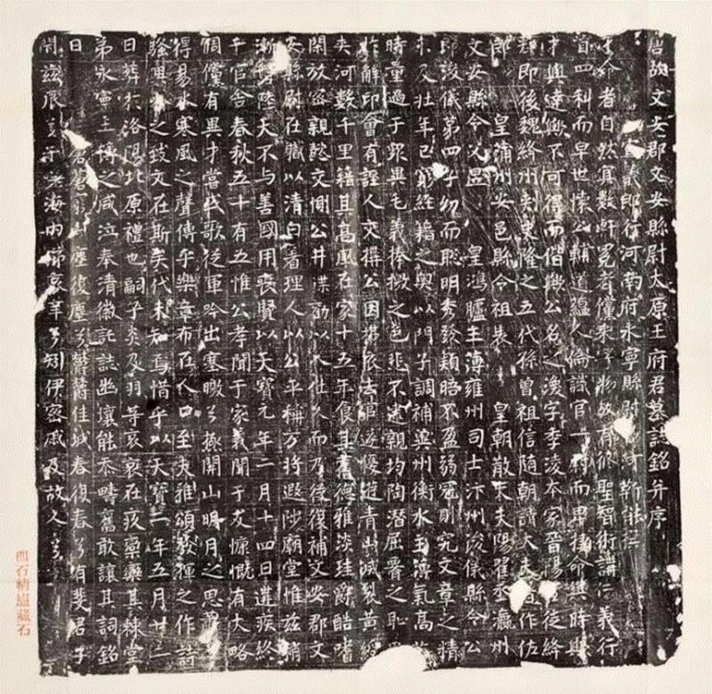 王之涣志,【嘉德春拍】李根源旧藏——曲石精庐藏唐志93种,李根源,唐志,嘉德,曲石精庐藏,王之涣,墓志,唐诗,苏州,纪事,唐才子传