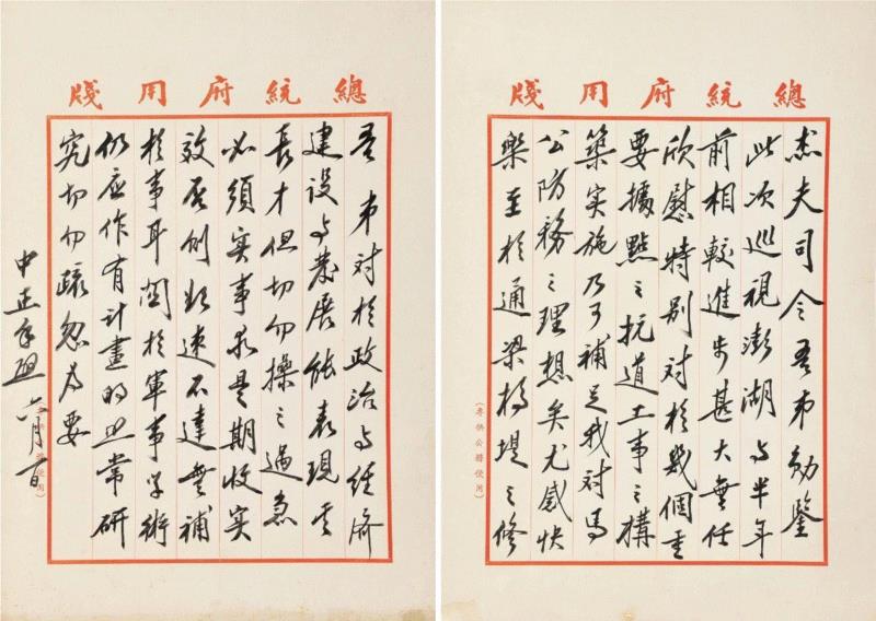 【嘉德春拍】尹俊旧藏近代政要翰墨,尹俊,嘉德,政要,纸本,赵恒惕,蒋中正,许世英,于右任,信札,湖南