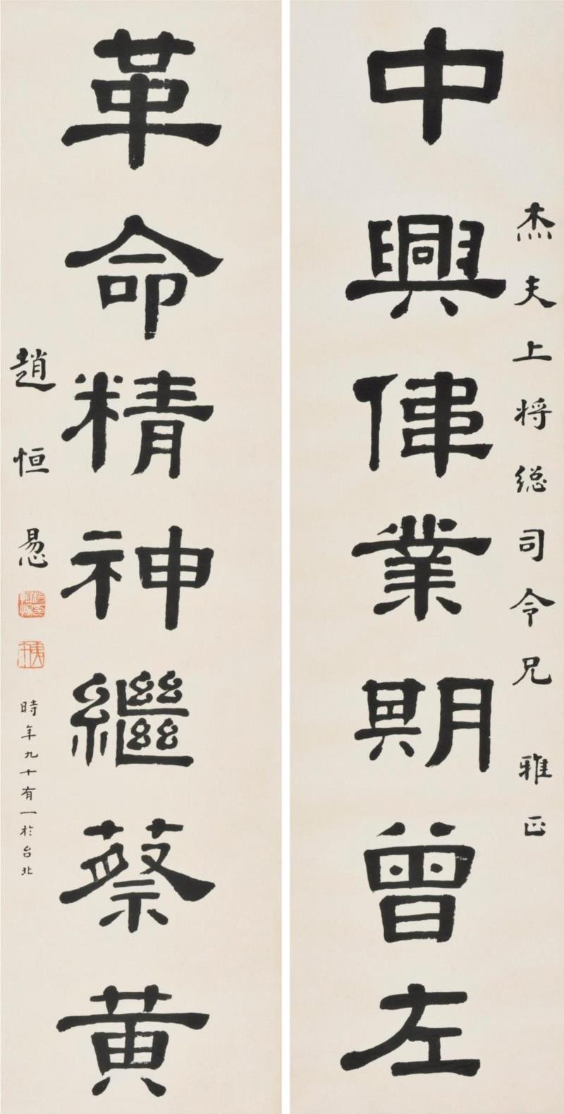 【嘉德春拍】尹俊旧藏近代政要翰墨,尹俊,嘉德,政要,纸本,赵恒惕,蒋中正,许世英,于右任,信札,湖南