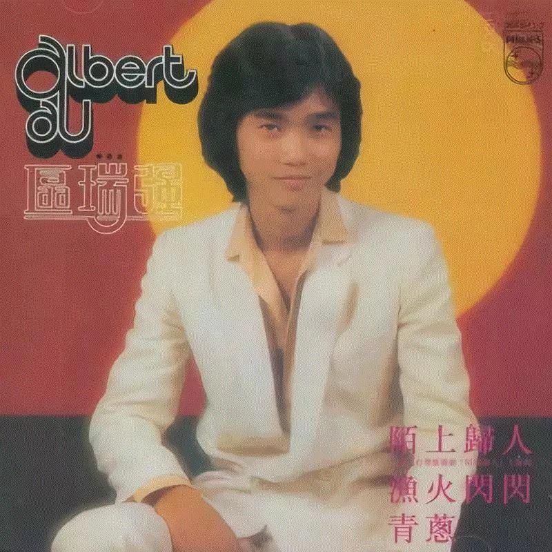 专辑 ▎他是80年代香港民歌的开拓者，唱出了30年前的诗与远方,民歌,专辑,香港,开拓者,歌手,区瑞强,音乐,粤语,乐坛,吉他