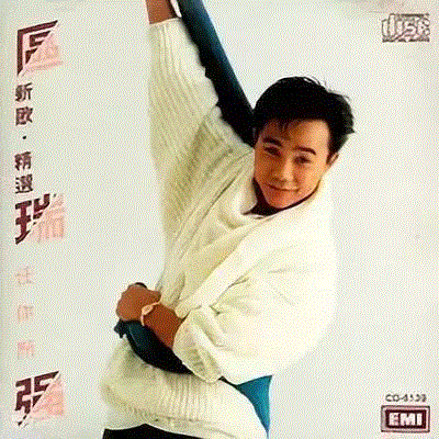 专辑 ▎他是80年代香港民歌的开拓者，唱出了30年前的诗与远方,民歌,专辑,香港,开拓者,歌手,区瑞强,音乐,粤语,乐坛,吉他