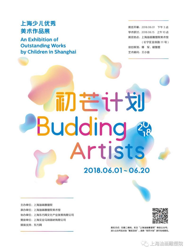 【上海油雕院 l 展览】“初芒计划（2018）——上海少儿优秀美术作品展”入围作品名单,名单,初芒,少儿,美术,上海油画雕塑院,水乡,创意,协和双语学校,人物,门神