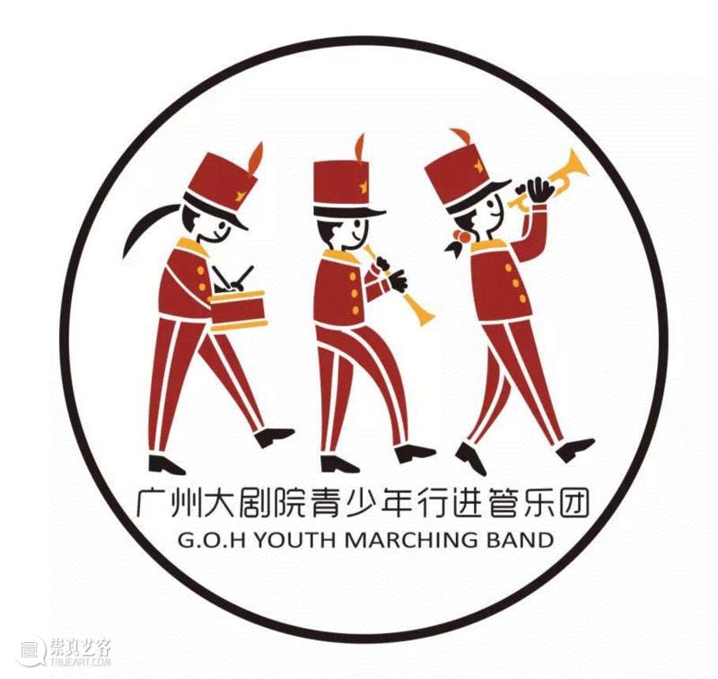 广州大剧院青少年行进管乐团成立于2017年，是广州大剧院继童声合唱团、少儿芭蕾舞团后，潜心打造的以培