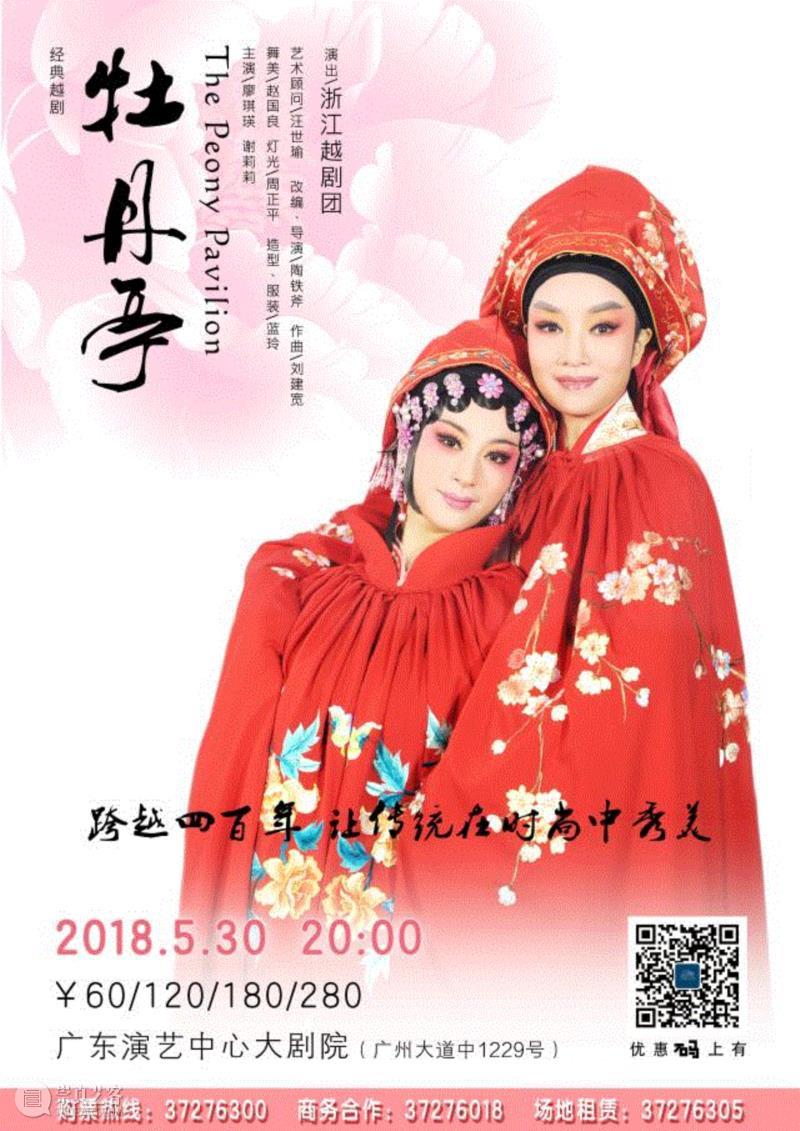 9张插画，带你1分钟读懂《牡丹亭》！,牡丹亭,插画,演员,杜丽娘,越剧,柳梦梅,剧院,广东演艺中心大剧院,杜宝,热线