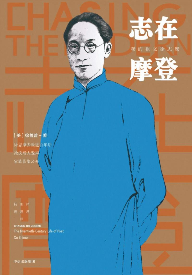 《志在摩登：我的祖父徐志摩》,品读 ▎徐志摩是渣男吗？