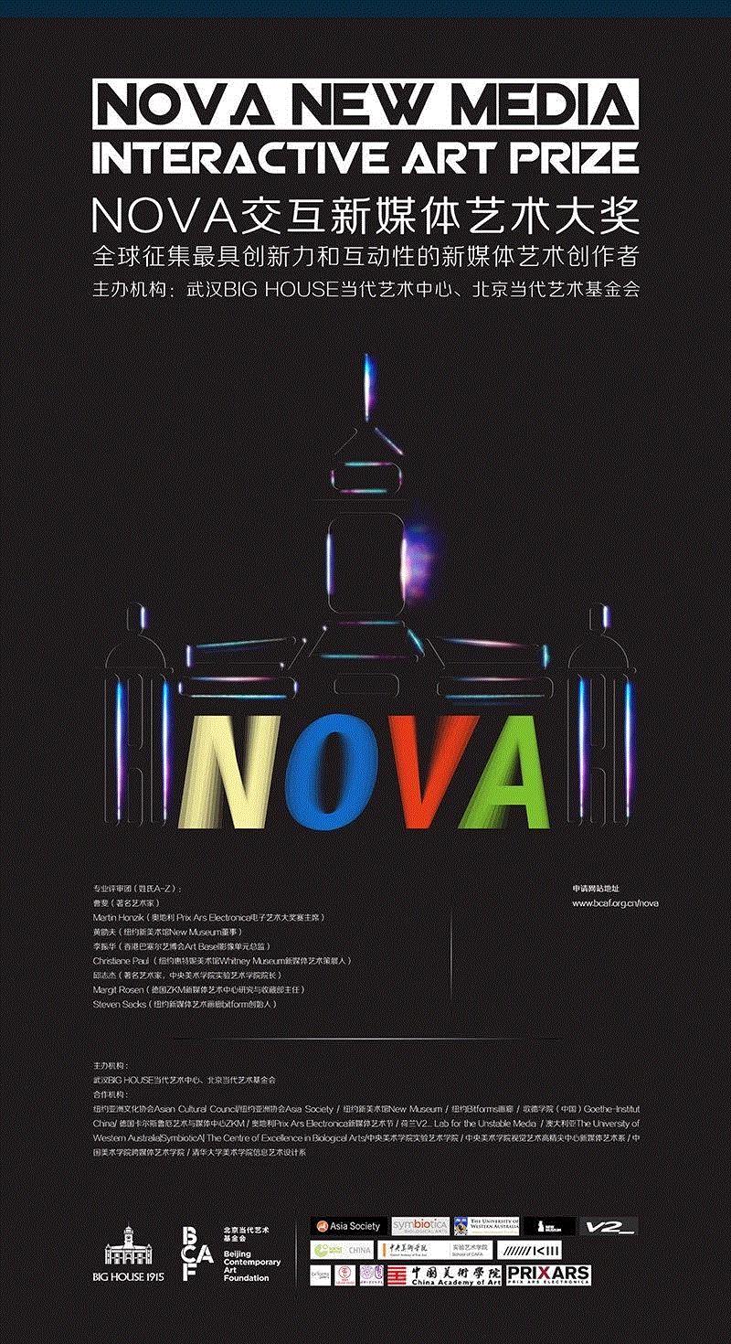BCAF文化交流 | 首届NOVA交互新媒体艺术大奖正式启动！