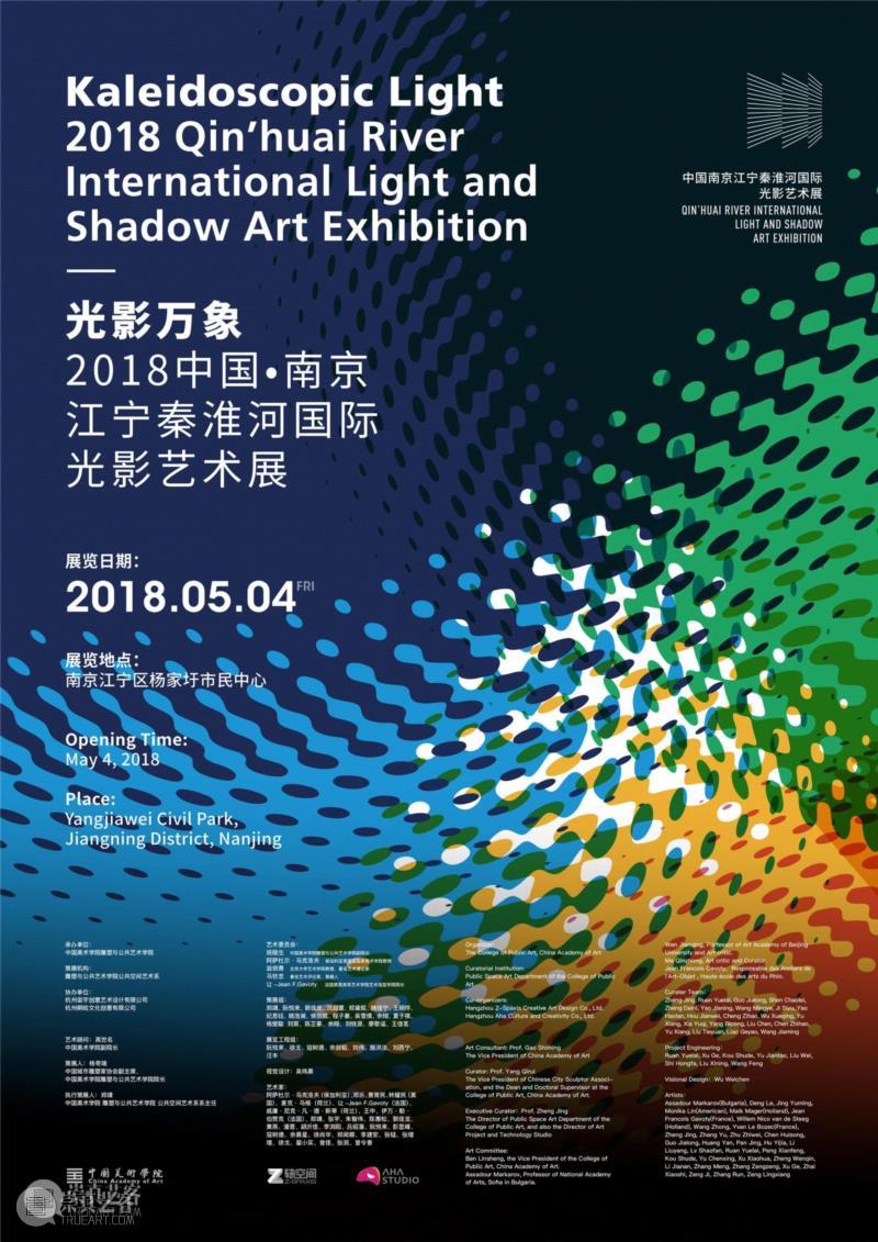 2018年5月4日,“2018南京江宁区秦淮河国际光影艺术展”正式启幕,展览由三个主题区域组成“光之