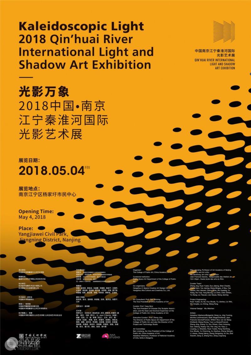“光影万象”2018南京江宁区秦淮河国际光影艺术展,南京,光影艺术展,公共艺术