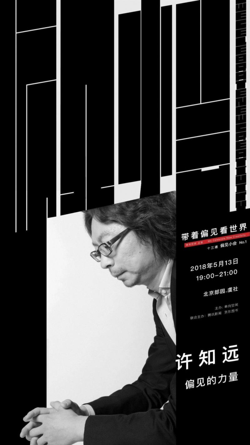 没有偏见,你怎么了解这个世界?|十三邀·偏见小会