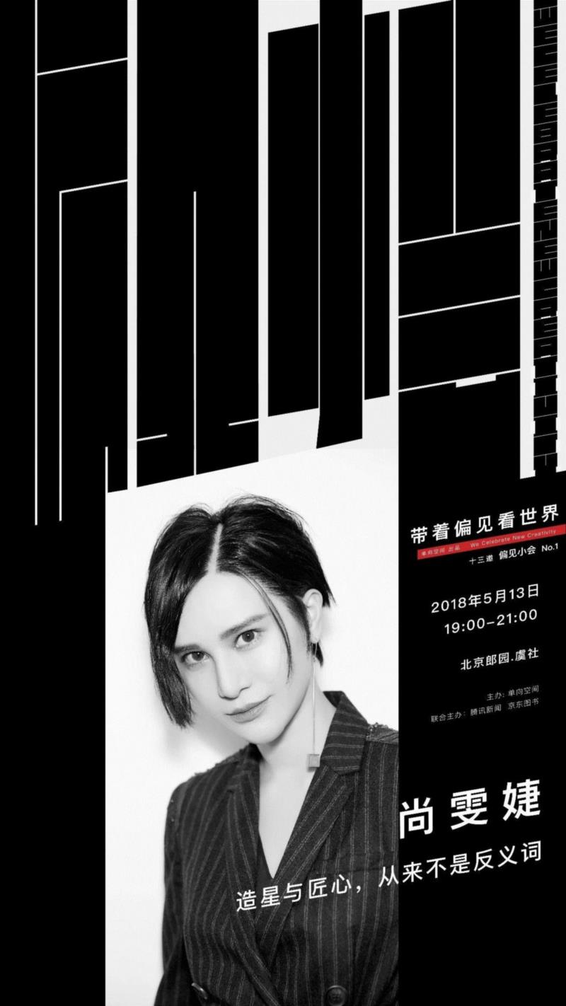 没有偏见,你怎么了解这个世界?|十三邀·偏见小会