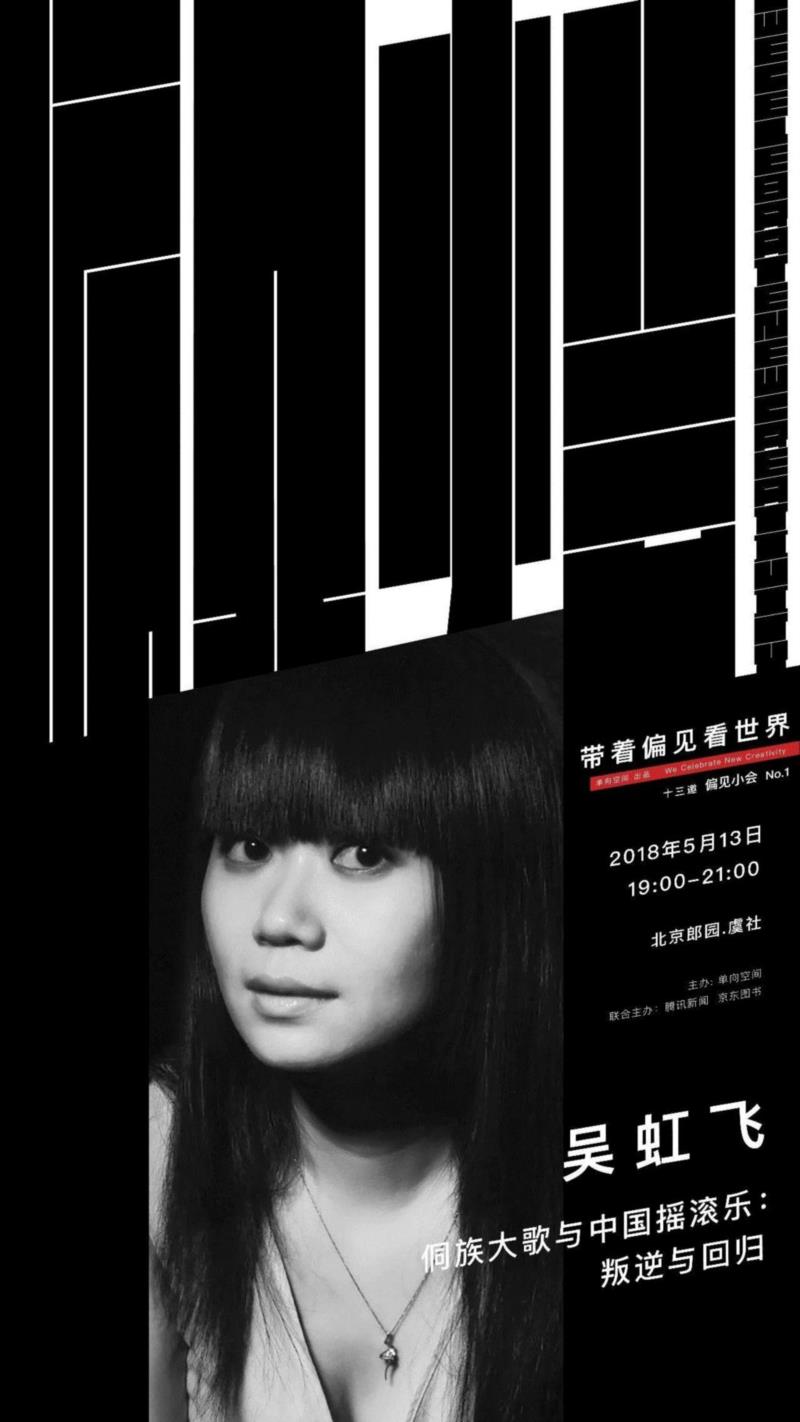 没有偏见,你怎么了解这个世界?|十三邀·偏见小会