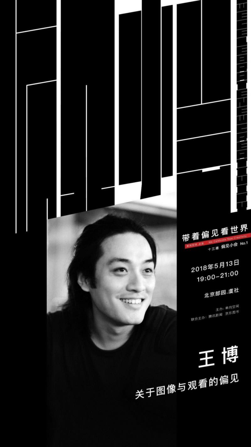 没有偏见,你怎么了解这个世界?|十三邀·偏见小会