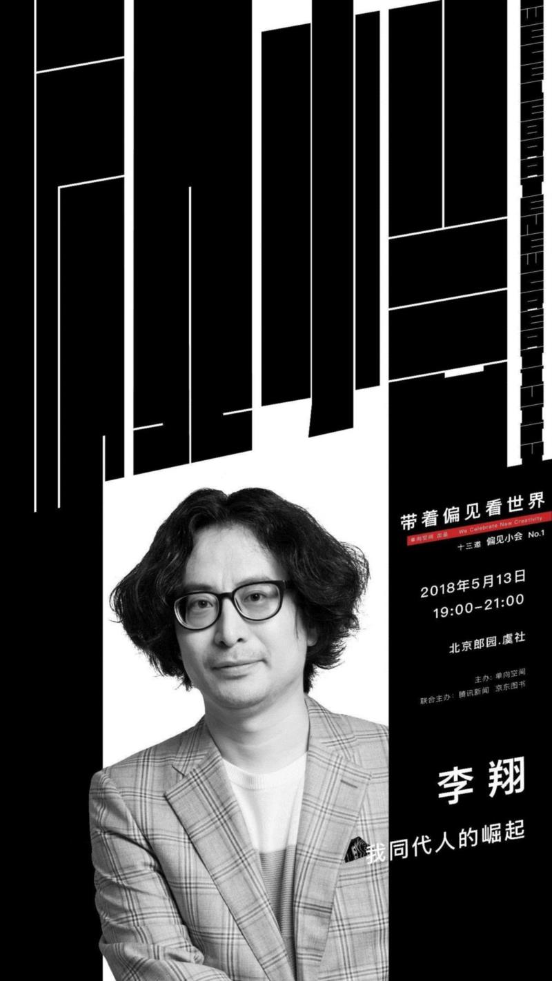 没有偏见,你怎么了解这个世界?|十三邀·偏见小会